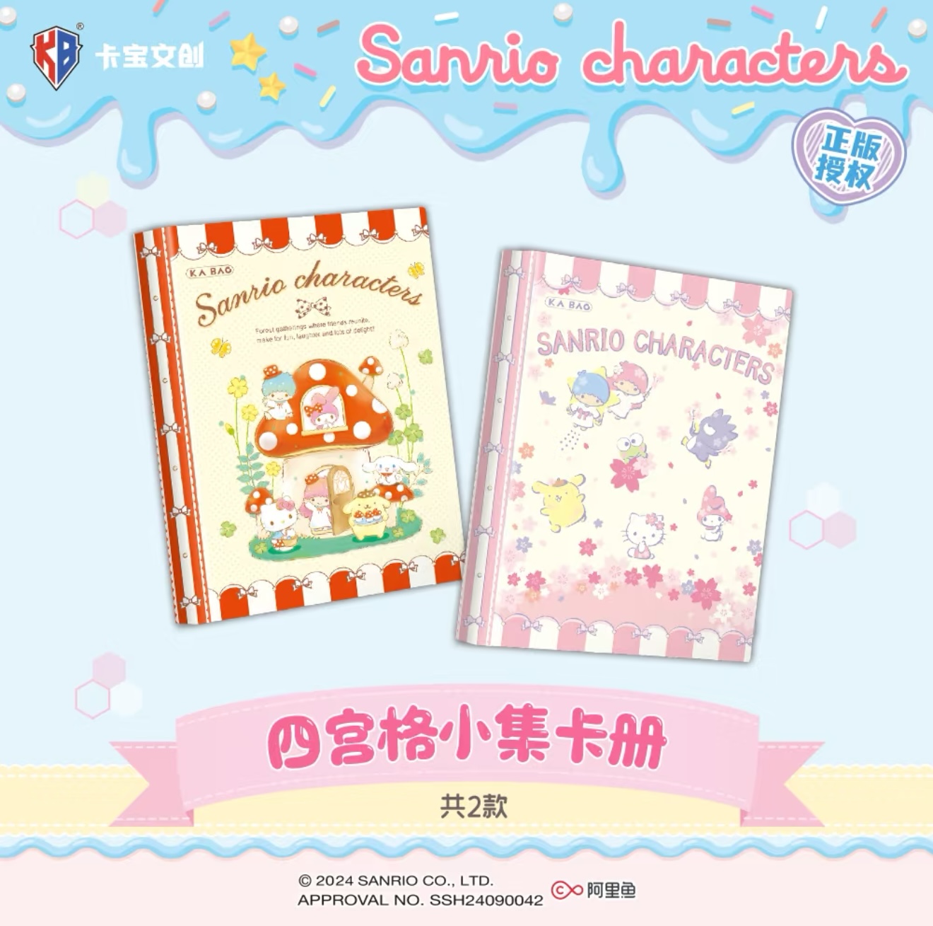 卡宝文创三丽鸥家族小卡册一本