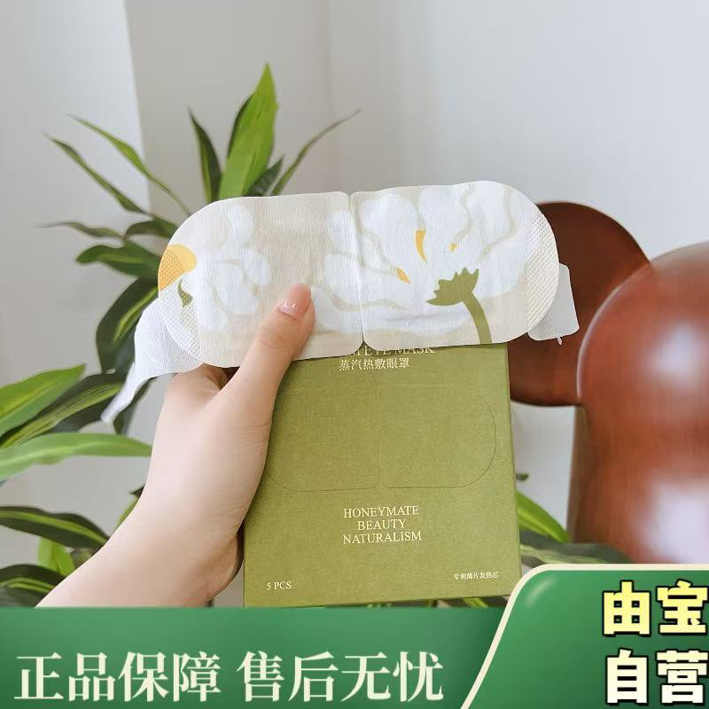 【稀缺周边 老北鼻福利款～】蒸汽热敷眼罩 眼周好舒服呀～