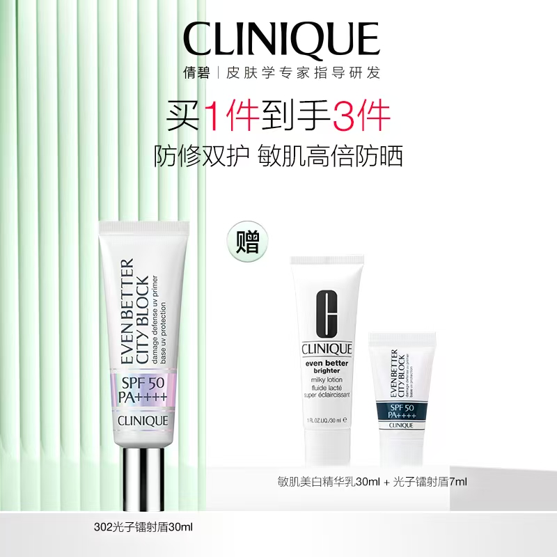 直播专享【倩碧】302光子镭射盾保湿修护防晒乳SPF50 30ml