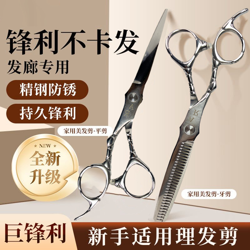 艾容专业美发工具剪刀发型师平牙无痕理发店洞胖弯理发专用剪子