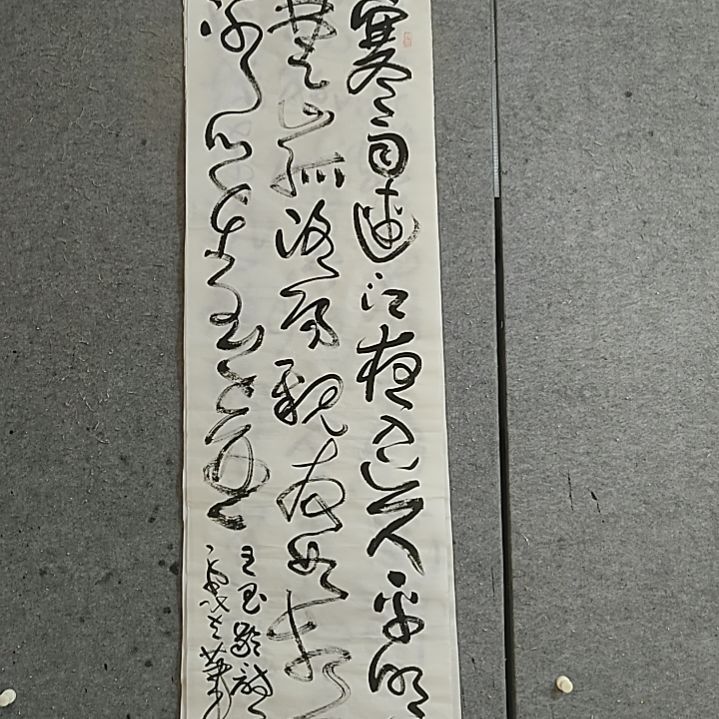 书法宋秉民书法。六尺对开