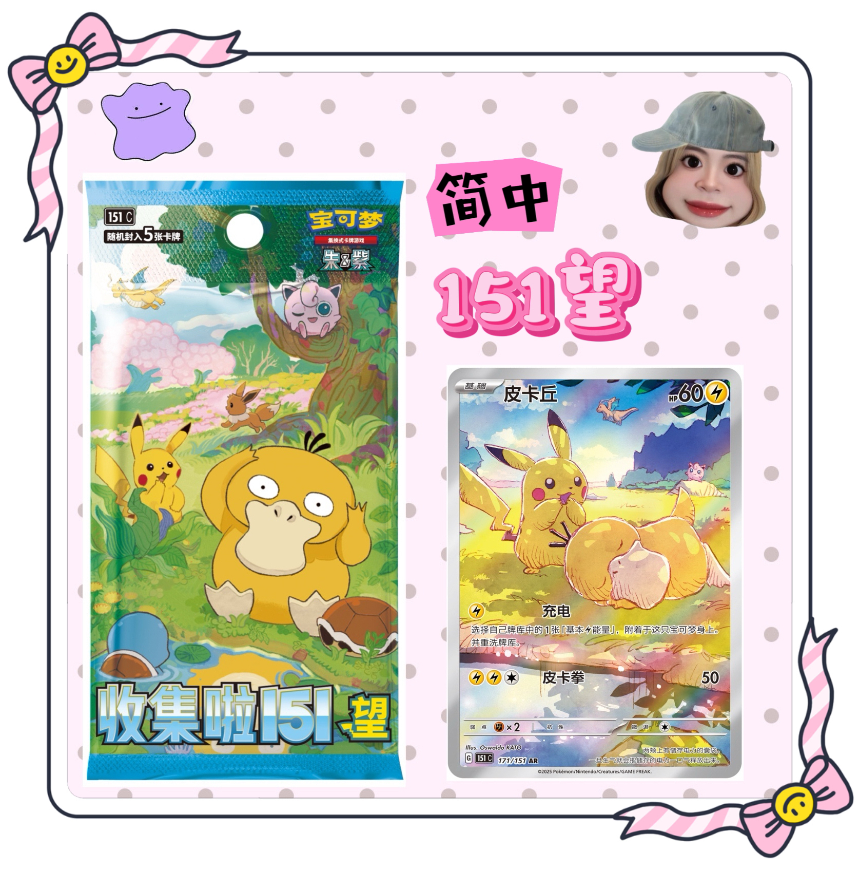 【七夜代拆】简中 151望肥盒/151望硬币  收藏卡盒