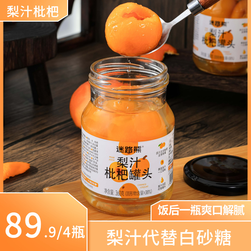 迷路熊梨汁琥珀枇杷罐头去皮去核滋润清甜果汁罐头360g*4瓶