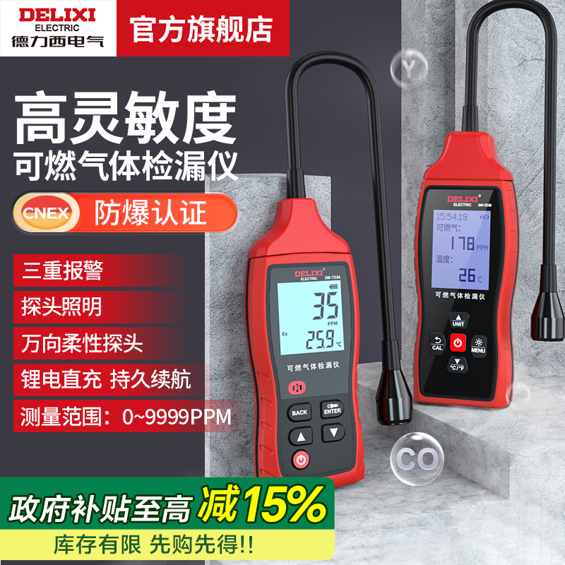 德力西电气高灵敏度可燃气体检测仪数显天然气煤气液化气报警器