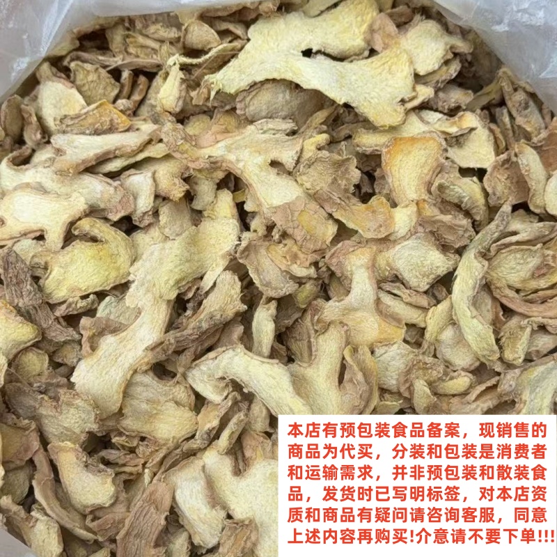 【小刘村长】 农家特产代收山货 干姜片