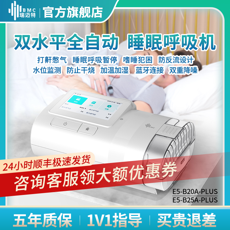 瑞迈特睡眠呼吸机E5触屏系列双水平无创家用全自动打呼噜实测