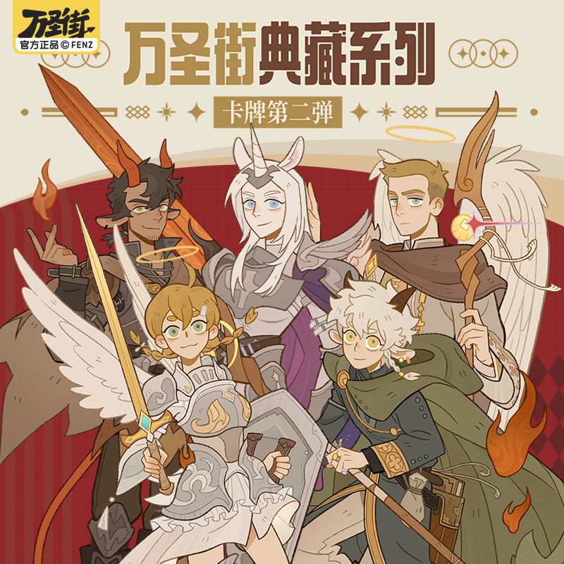 非人哉万圣街-典藏系列-卡牌【直播帮拆】第二弹动漫卡通周边盲盒