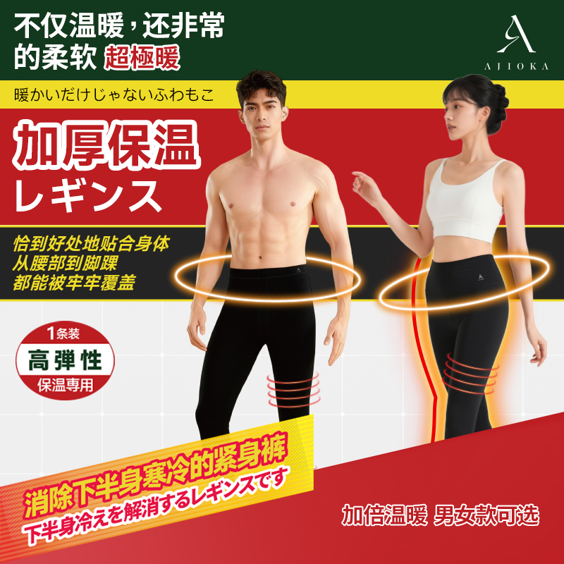 AJIOKA日本加厚保暖裤打底裤男女士高腰修身高弹性