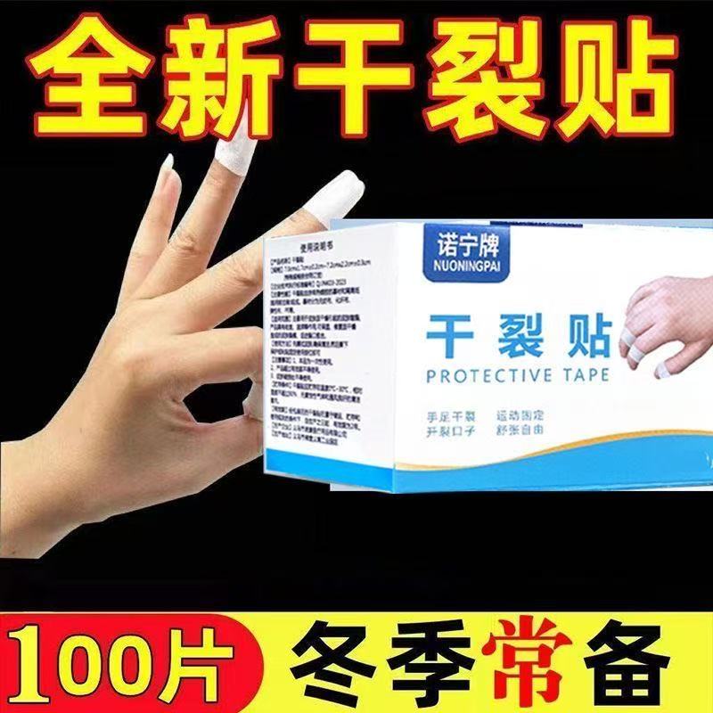 【到手200贴】秋冬季凡士林干裂贴手部防护手足开裂易撕手足裂口贴