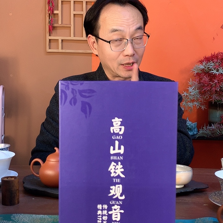 高山生态正味铁观音250克