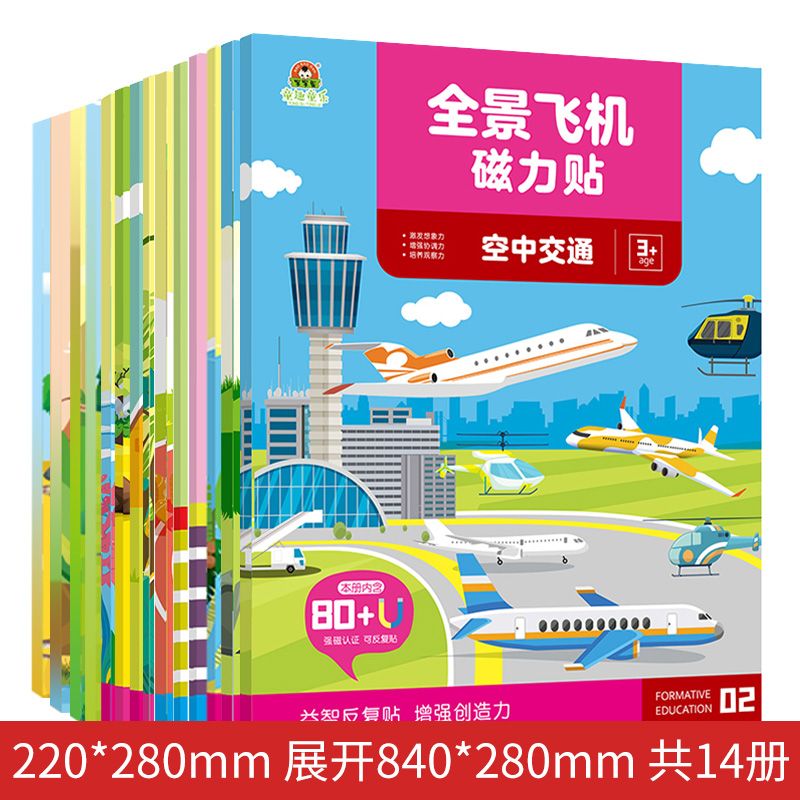 儿童专注力训练游戏反复贴纸书公主卡通贴画恐龙动物交通工具黏画