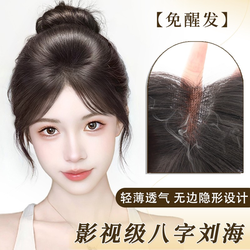【冰氧丝羽】前额无边假发头顶补发片高颅顶神器自然假刘海假发片