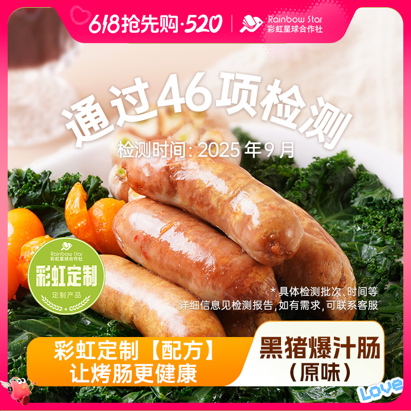 彩虹星球定制｜黑猪爆汁黑猪肉烤肠400g/盒火山石烤肠肉肠速食肉肠商品图