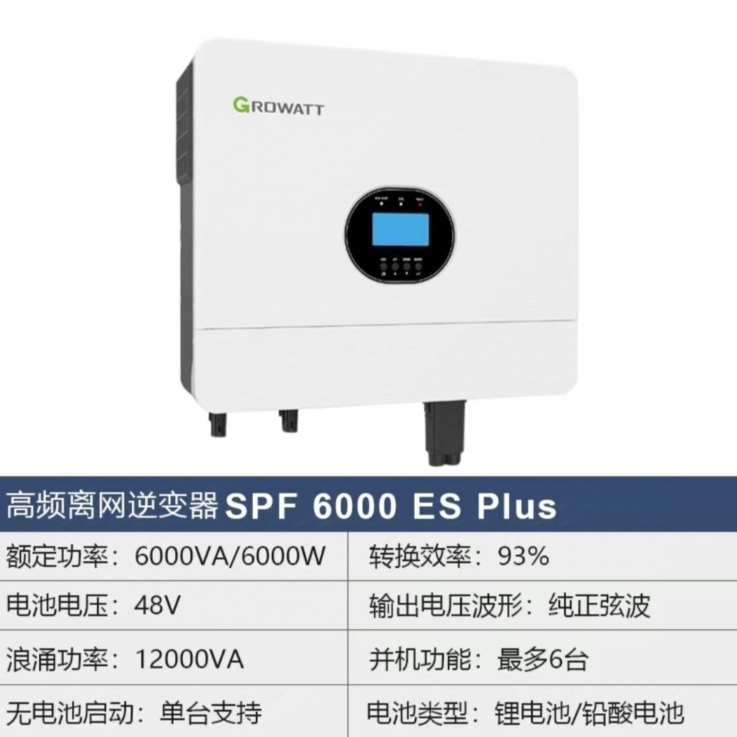 6千瓦古瑞瓦特逆控一体机光伏逆变器