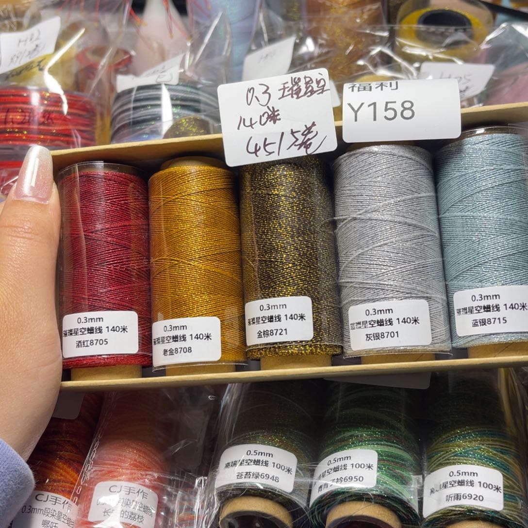 腈纶0.3璀璨星空纯色蜡线140米Y158