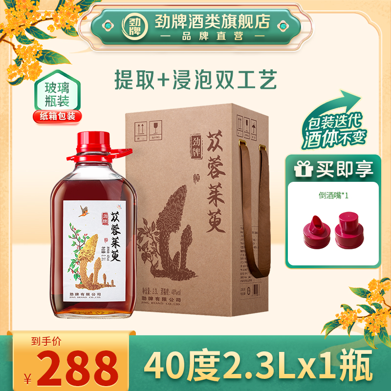 【旗舰店】2.3L40度苁蓉茱萸酒玻璃瓶装正品保真白酒基酒