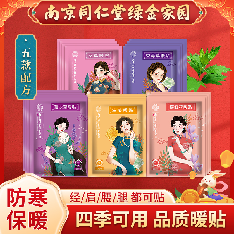 【南同】暖贴 暖腰益母草发热保暖贴 暖宝宝暖宫生理期肚子热敷贴