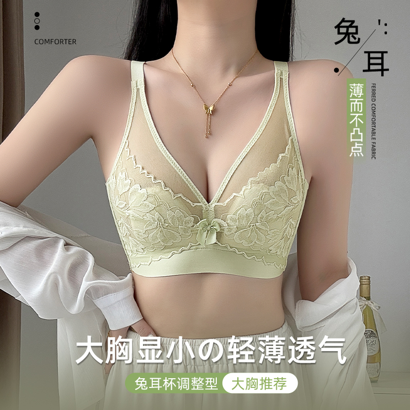 花瓣蕾丝内衣女夏季超薄款兔耳杯大胸显小收副乳聚拢文胸