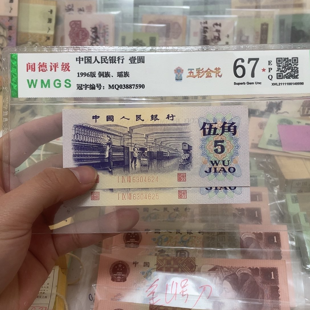 72年纺织5角两张连号，624～625真币按图发新的