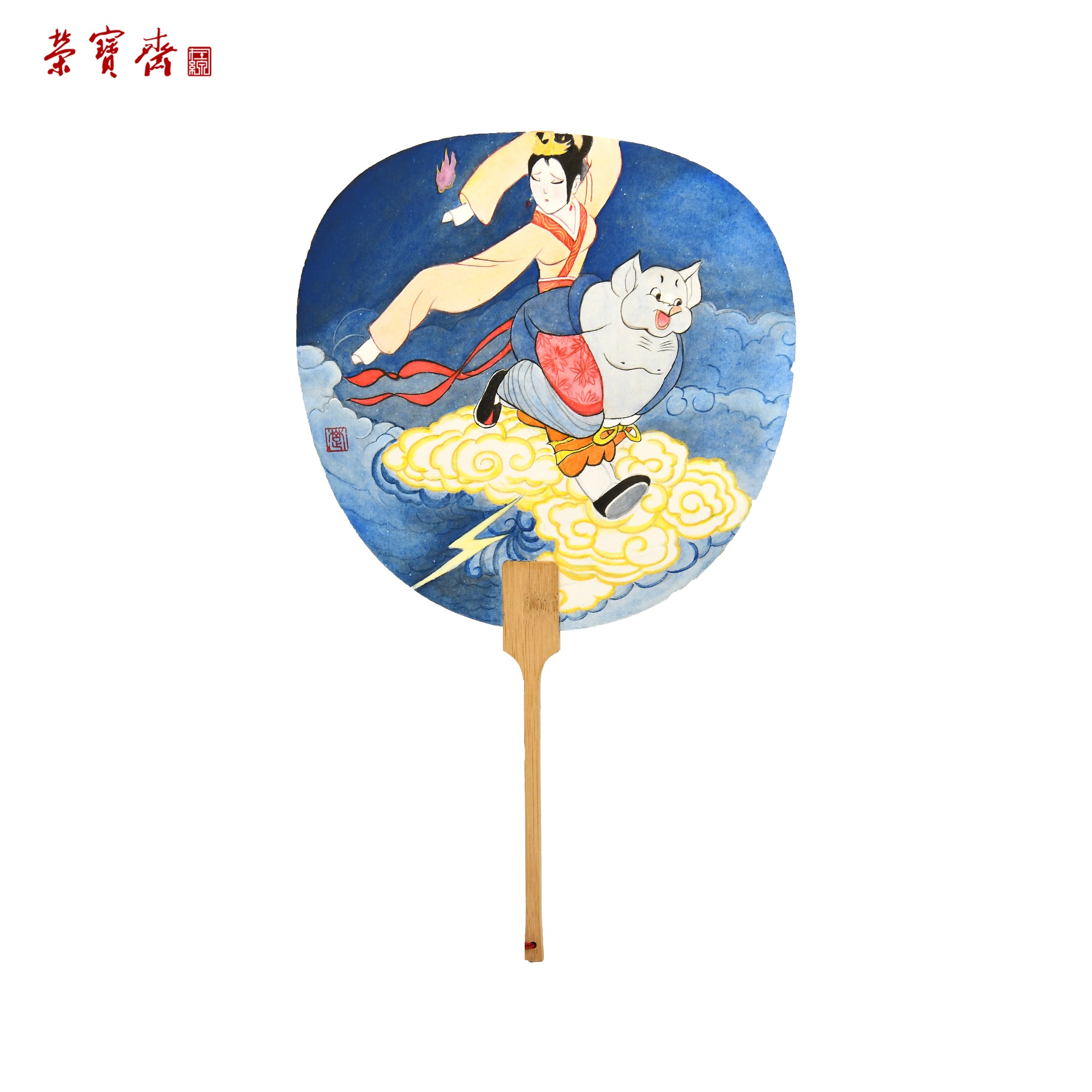 -9（g95913）《猪八戒背媳妇》书画 团扇 22*21cm