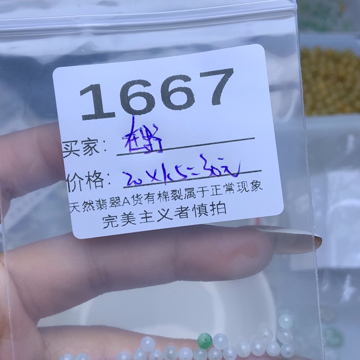 散珠翡翠在*翡翠散珠