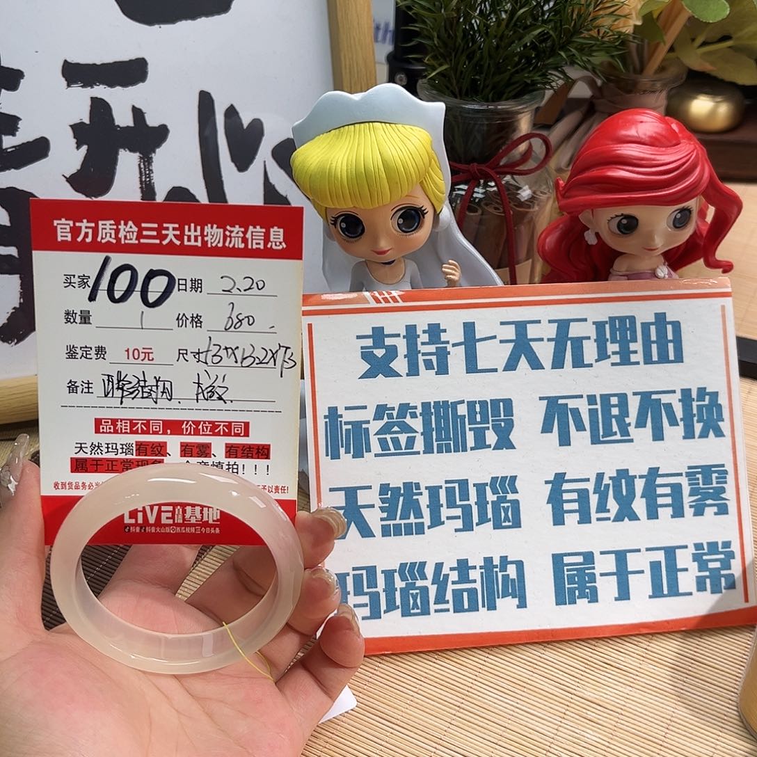 玛瑙/玉髓手镯未镶嵌云*朵