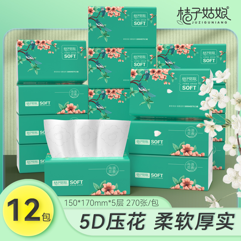 【12包/提】桔子姑娘家用抽纸巾卫生纸抽柔软餐巾纸批发270张实惠装zb