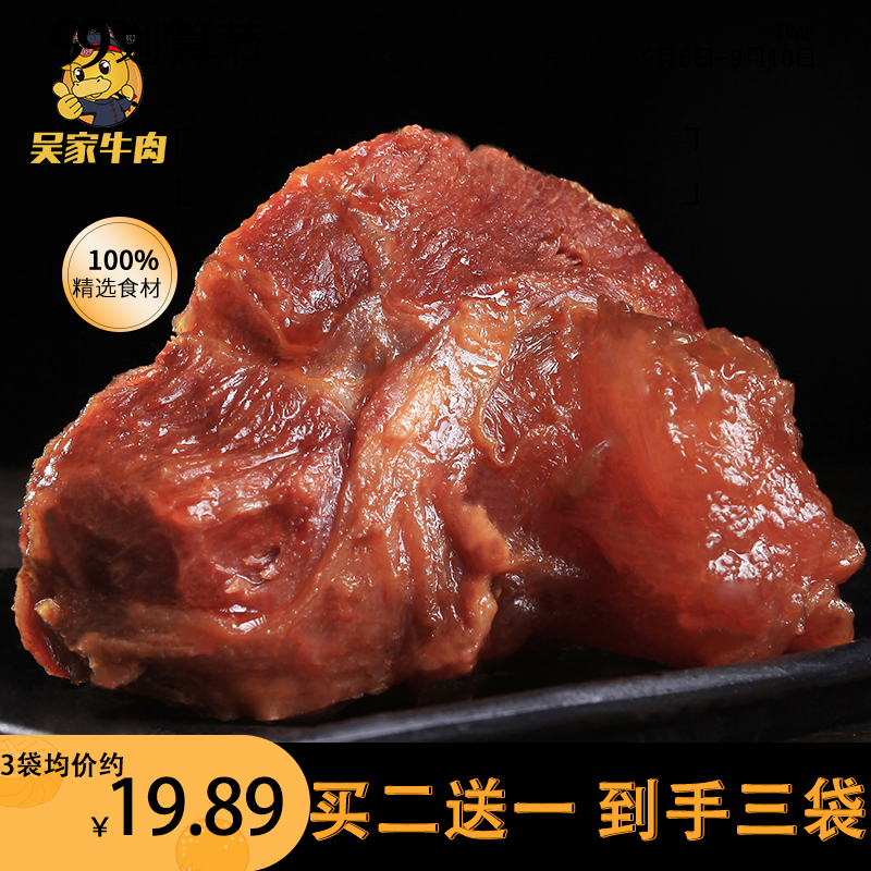 古坊吴家酱卤牛肉牛腱子肉120g卤味熟食五香熟牛肉下酒菜开袋即食