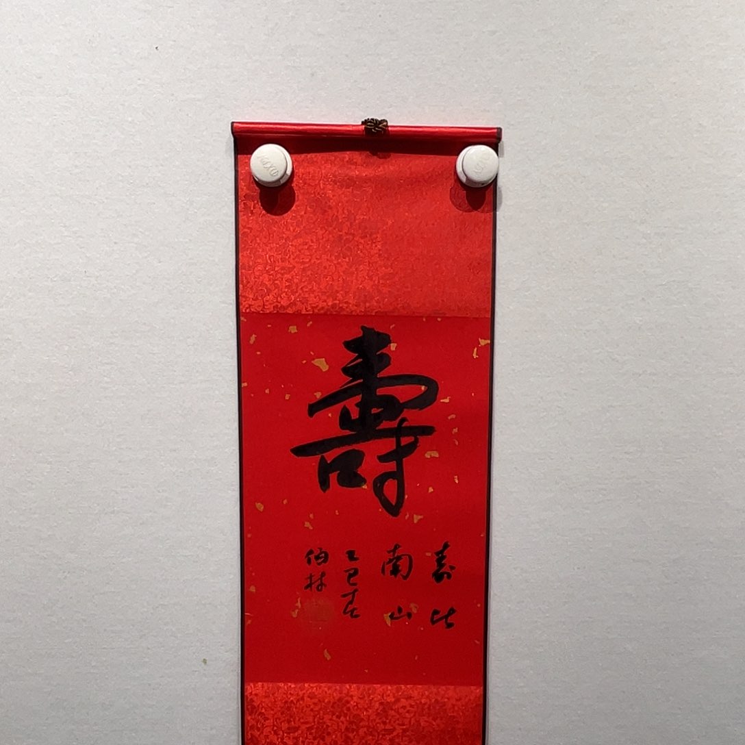 书法周11111B伯林11111111
