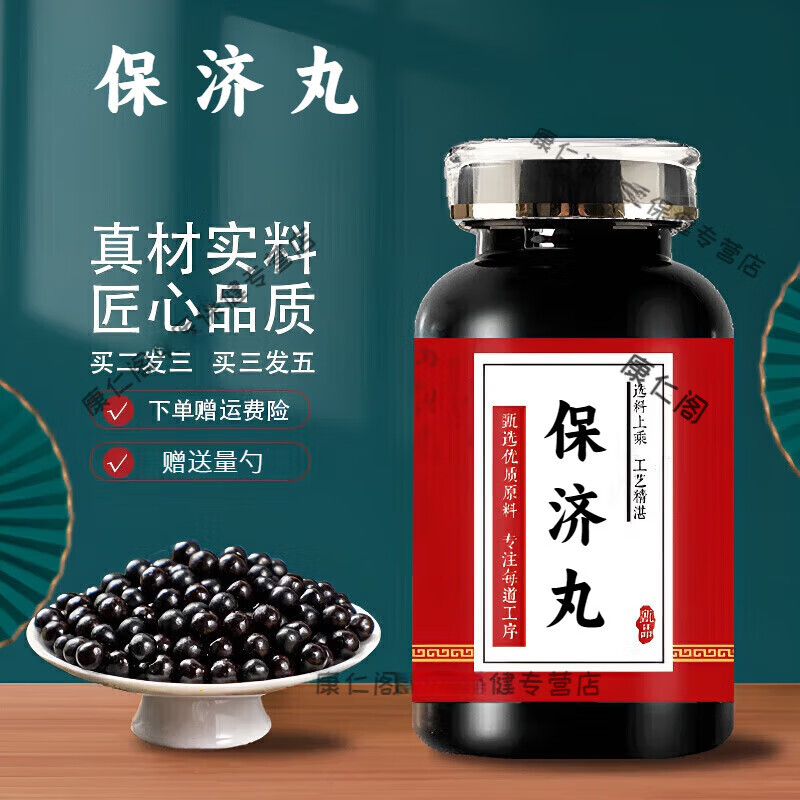 【官方正品】保 济丸真材实料地道选材古法经典精选正品非芡实正品