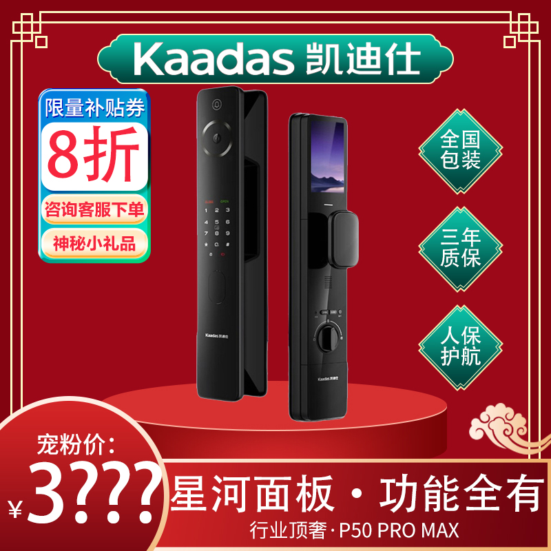 kaadas/凯迪仕P50ProMax新款顶奢智能门锁3D人脸远程监控指纹密码
