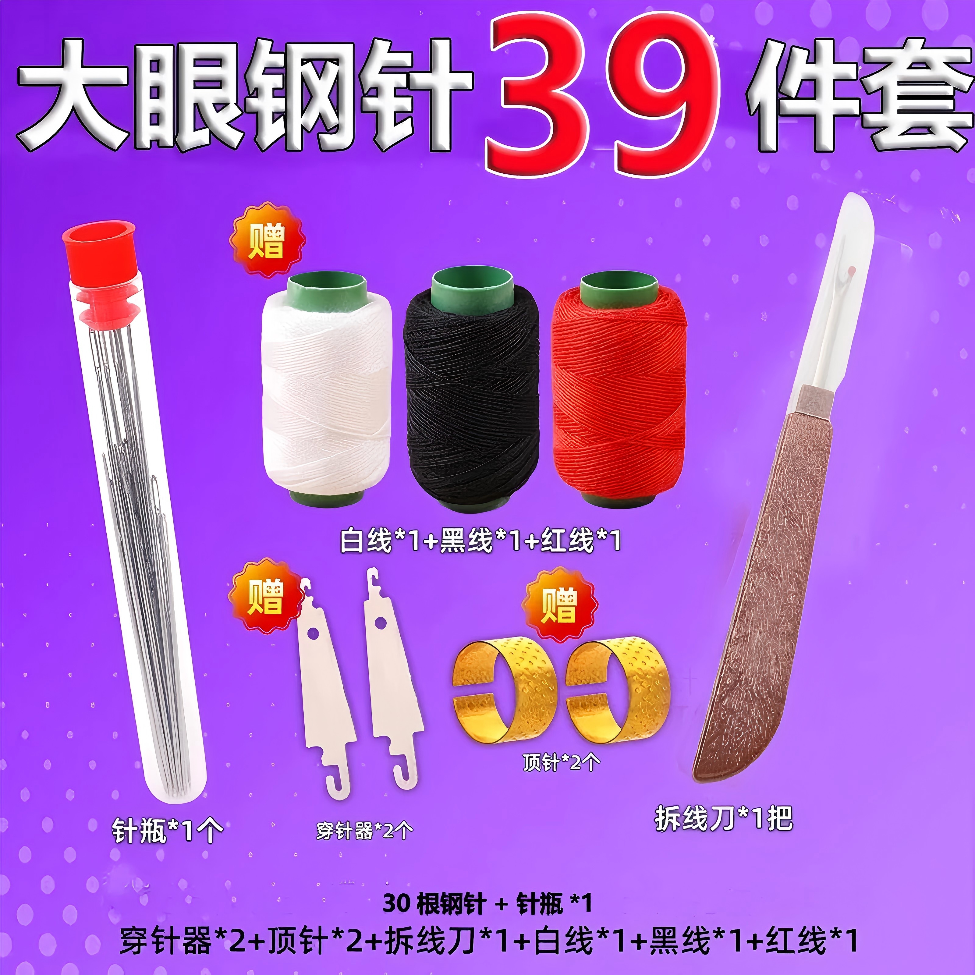 39件套手缝针家用大眼细长传统手工缝衣被子针小针绣花秋夏冬家