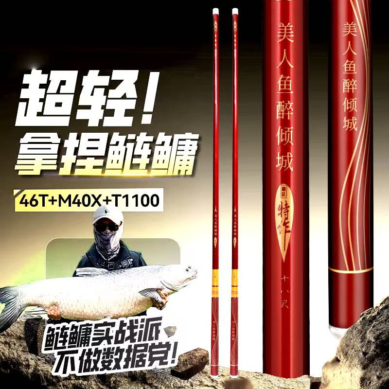 美人鱼6h19调超轻超硬高碳素鱼竿小大物鱼竿专攻青草花大物