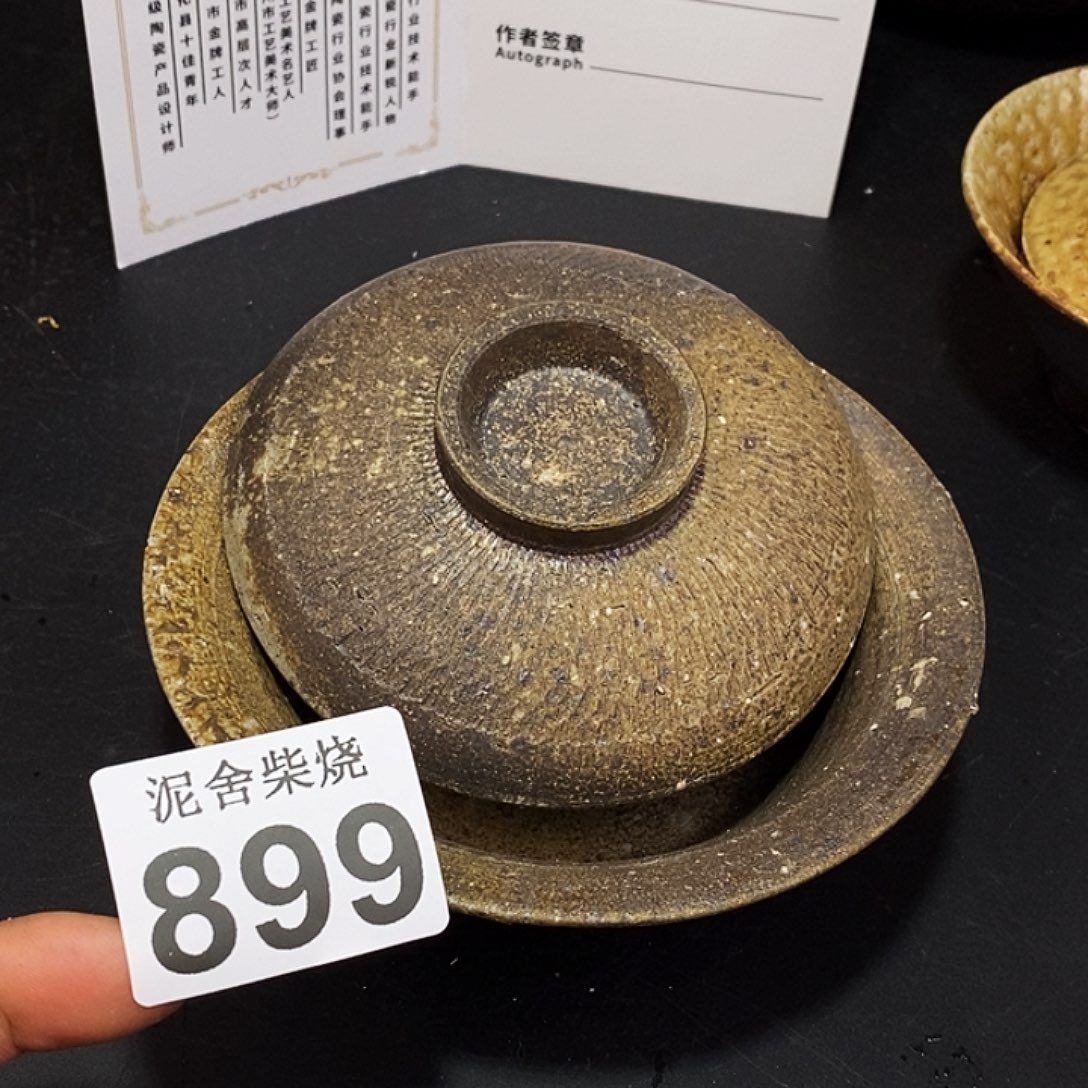 壶泥舍柴烧精品茶器