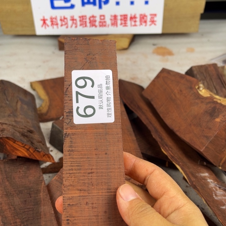 陈***檀香紫檀（小叶紫檀）瑕疵品木料