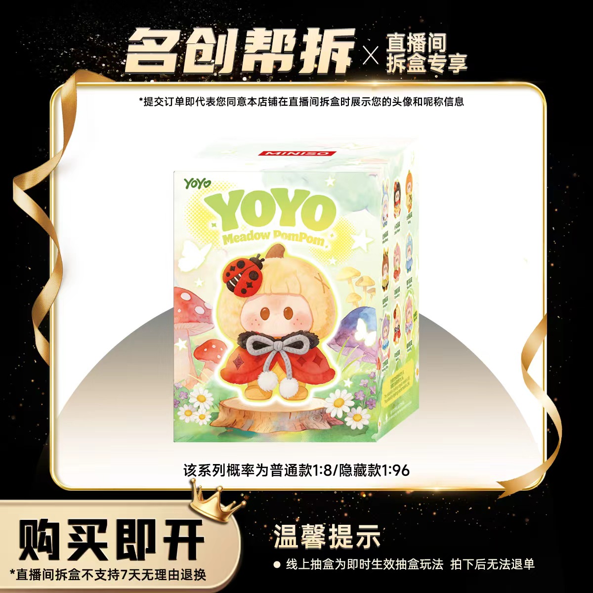 【线上拆盒】YOYO花野蓬蓬系列搪胶毛绒盲盒 名创优品