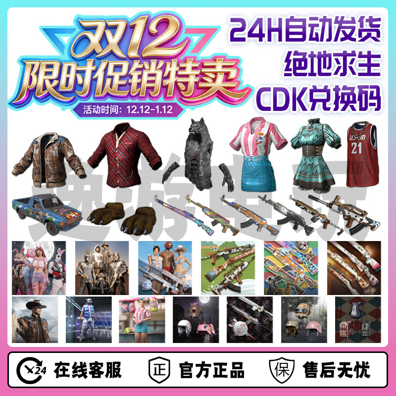 steam绝地求生PUBG小兔学院圣诞大灰狼甜蜜梦境杂技熊棉花糖CDK