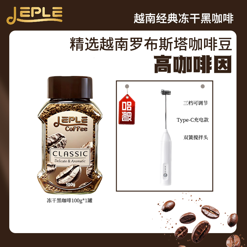 LEPLE/莱普莱越南纯黑冻干咖啡0脂肪健身搭档高咖啡提神纯黑冻干