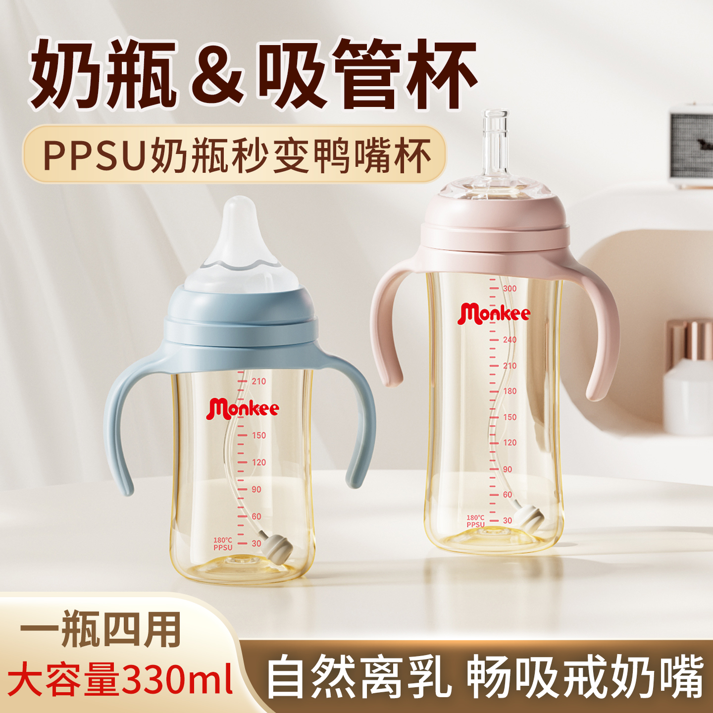 梦呵新生儿PPSU奶瓶大容量330ml离乳奶嘴鸭嘴学饮水杯宽口径通用