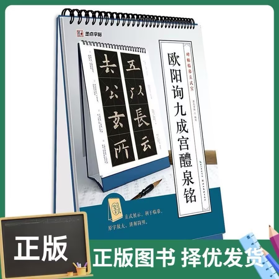 书法作品成人老人大学生初学者零基础入门自学毛笔行书籍墨点字帖