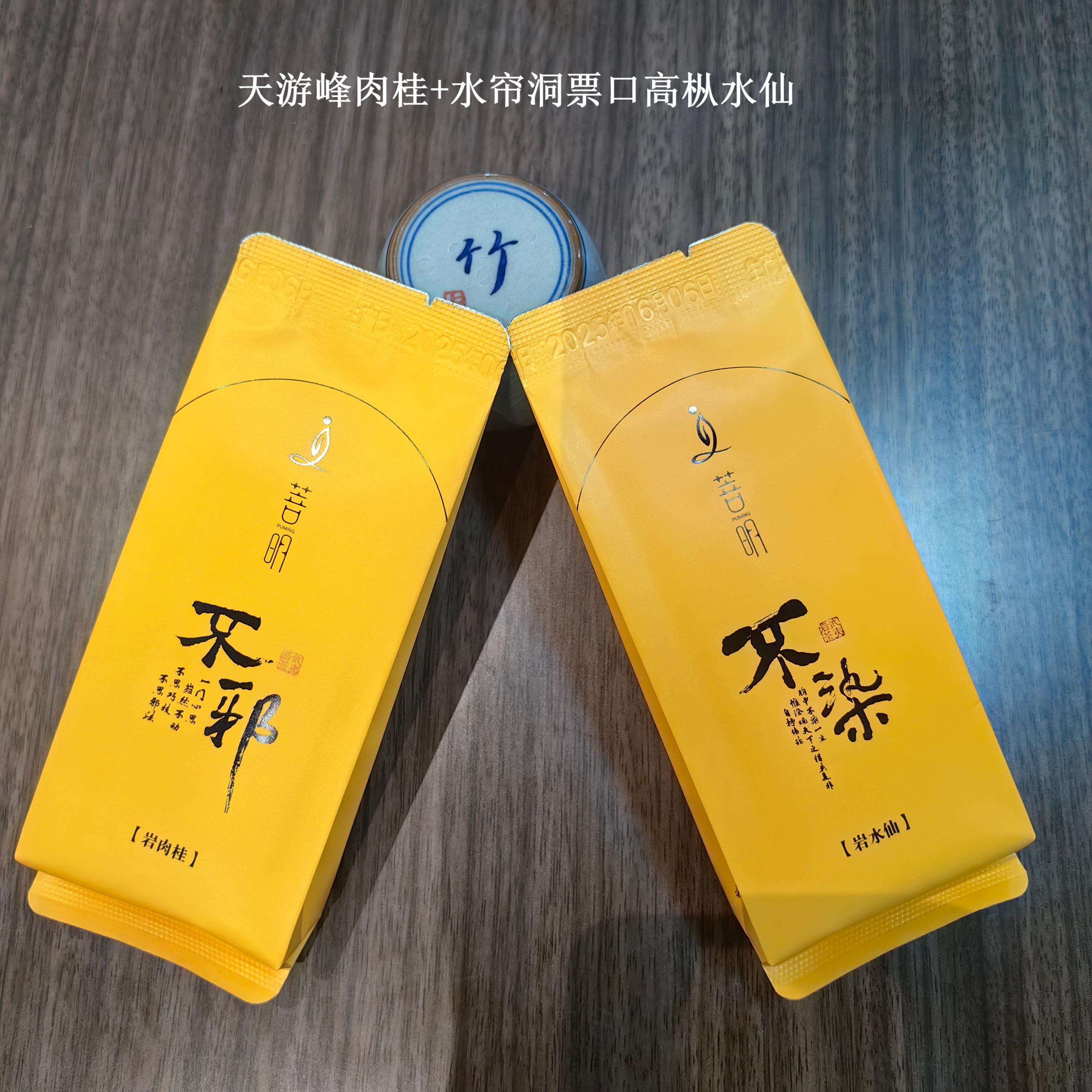 菩明【高级口粮】不邪（天游峰肉桂）+不染（水帘洞高枞水仙）—中火偏轻