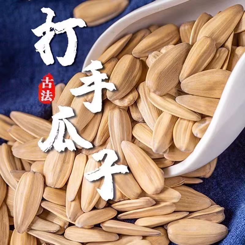 【买一斤送一斤】大颗粒古法打手瓜子易磕新鲜零食干果