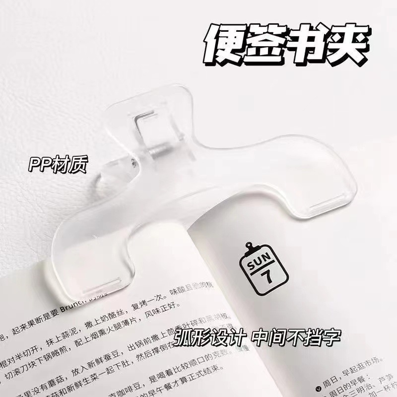 【2·99抢2个】书夹固定宝盖头书夹12度防书翻页透明感实用便签夹