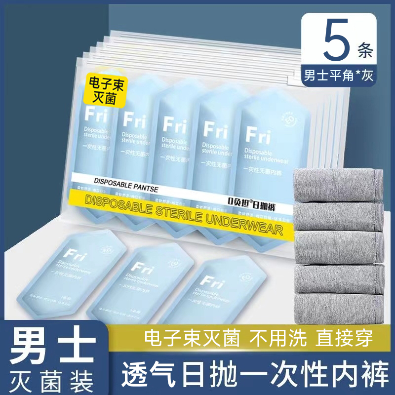 一次性内裤男士出差旅游运动透气男款短裤舒适免洗日抛便携内裤