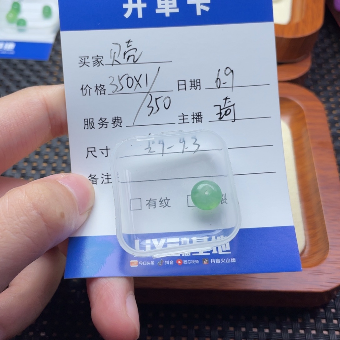 翡翠散珠贝*?翡翠珠子