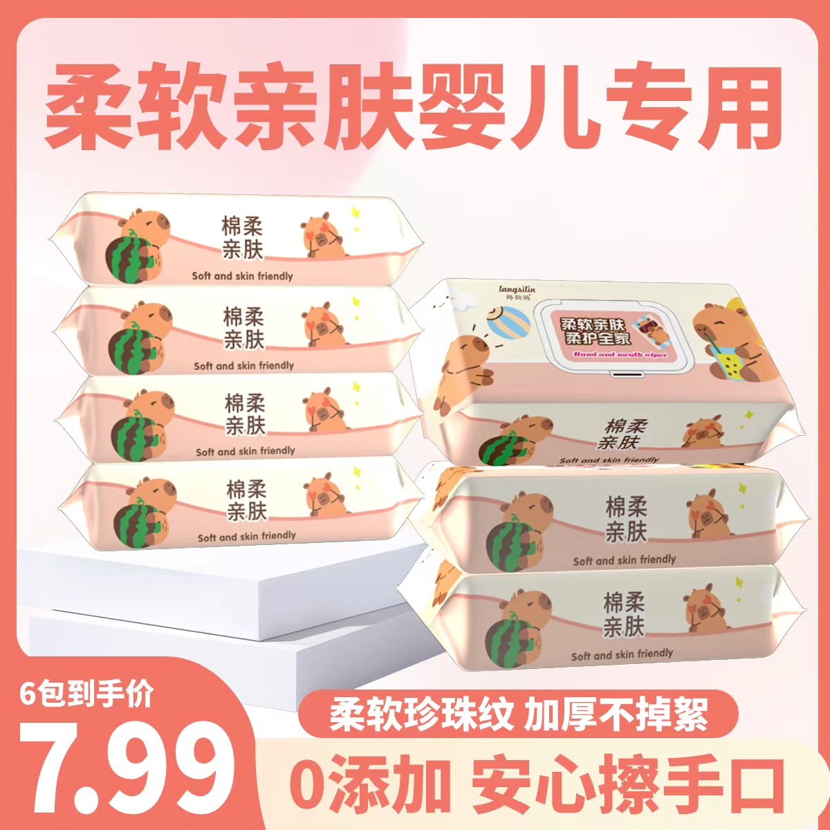  郎斯淋卡皮巴拉手口湿巾纯水婴儿手口柔湿巾家用大包湿巾