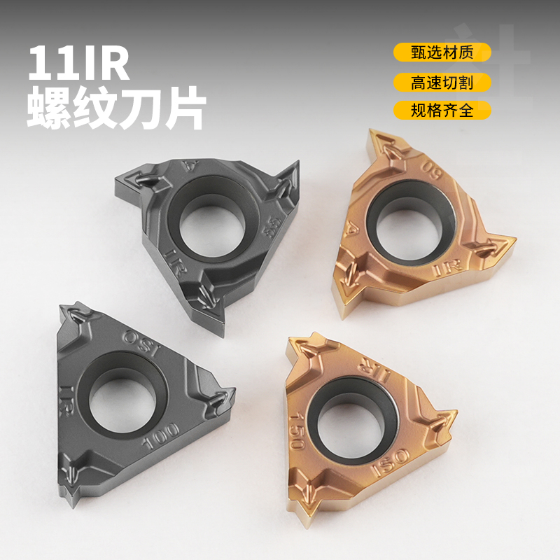 数控刀片内外螺纹刀片11IR14W 100ISO 11IRA55钢件不锈钢通用刀粒