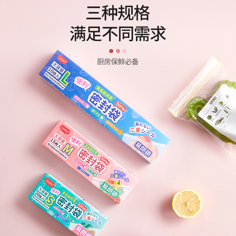 12月29号 SML保鲜袋密封袋