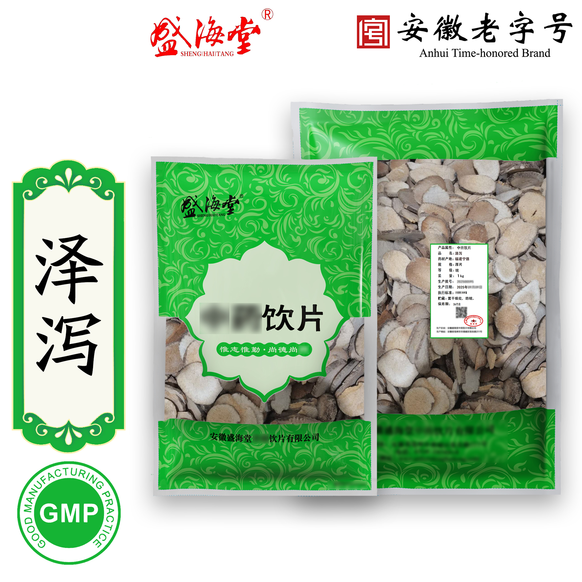 【盛海堂】泽泻，独立包装