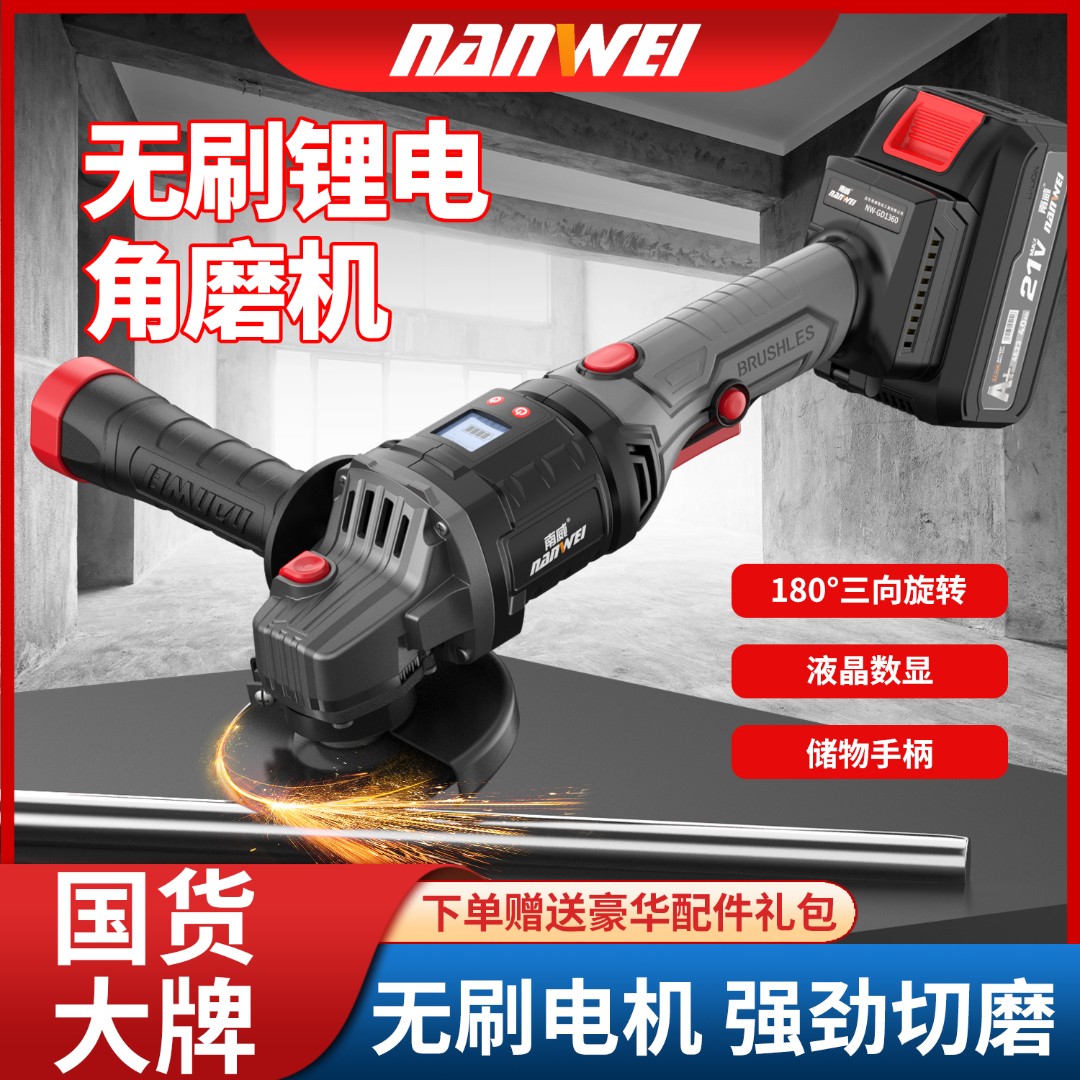 南威电动角磨机无刷切割机高货锂电电动工具多功能充电打磨磨光机